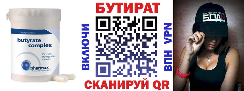 Бутират бутик продажа наркотиков Озёрск
