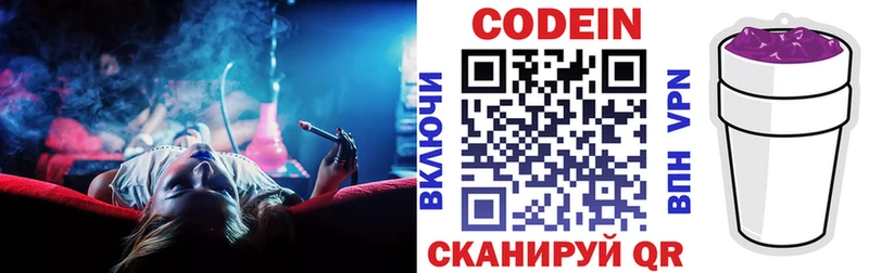 Codein напиток Lean (лин)  Озёрск 